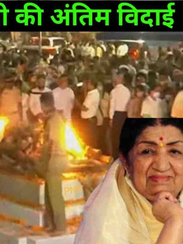 Lata Mangeshkar Ji Ki Antim Vidai Jharkhand Lab Jharkhand