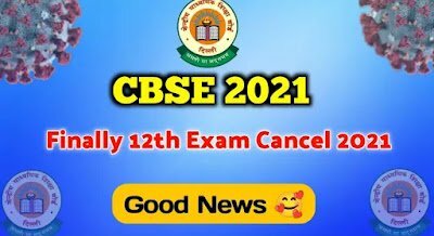 HIGH COURT LIVE UPDATE :12th Board Exams 2021 | Finally Cbse 12th board exams cancelled 2021 | Good News For Students .