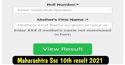 How to check:Maharashtra Ssc board 10th result 2021 | SSC 10th Results 2021