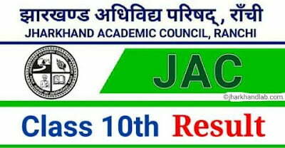 JAC Class 10th Results 2021 [Download] - jharkhandlab.com