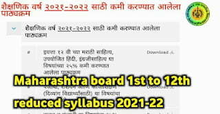 Maharashtra board reduced syllabus 1st to 12th 2021-22-[PDF]-Download Now-jharkhandlab.com