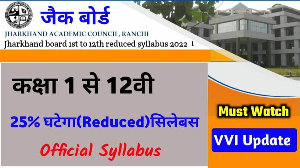 JAC Board Syllabus 2022 Class 1 to 12th PDF[ Download] 25% Reduced