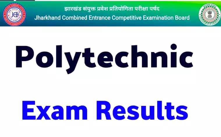 Jharkhand Polytechnic Results 2021,OMR -[Download]