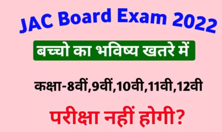 JAC-Board-exam-2022-first-term-new-date
