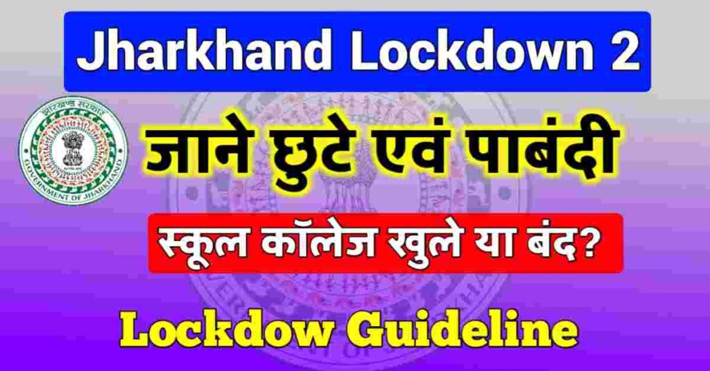 Jharkhand-Lockdown-2.0