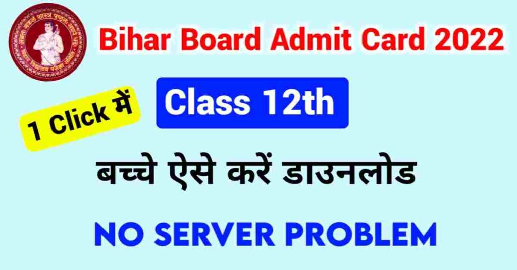 Bihar-Board-12th-Admit-Card-2022