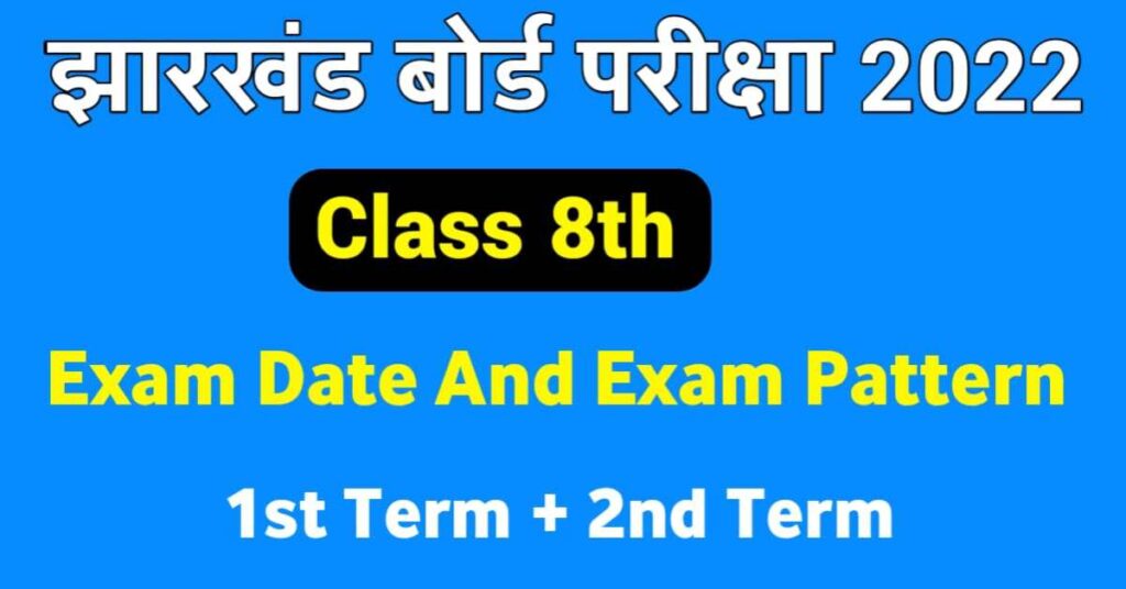 JAC-Class-8th-Exam-Date-2022
