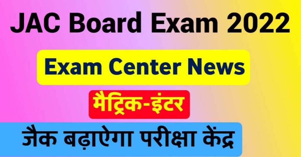 JAC-Board-10th-12th-Exam-Center-2022