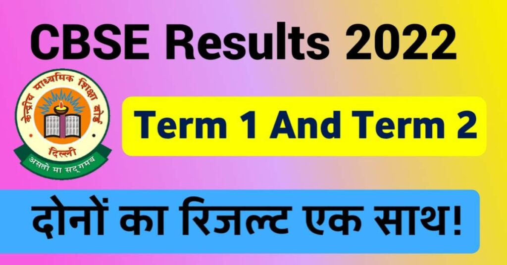 CBSE-1-Term-Result-Date-2022