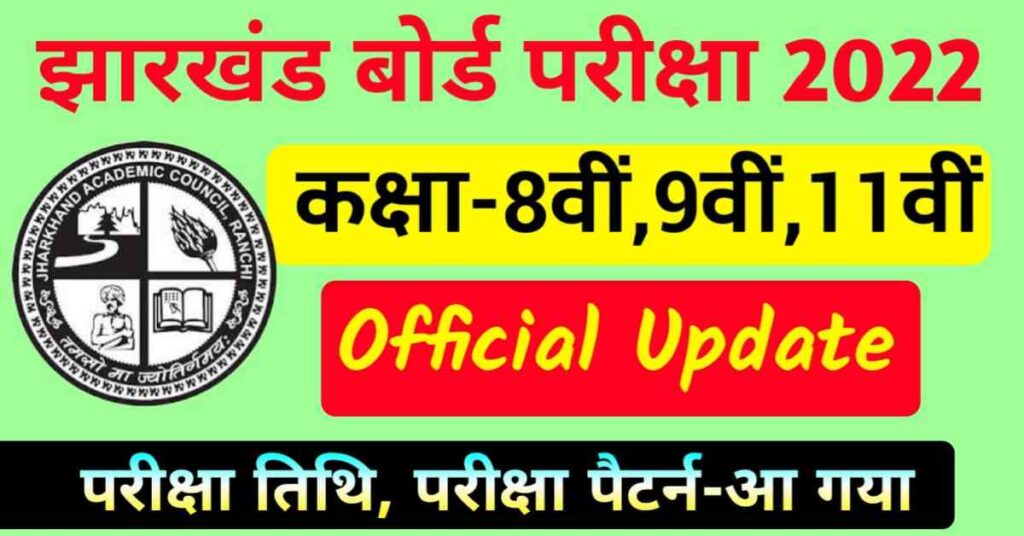 JAC-Class-8th-9th-11th-Exam-date-2022 