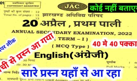 JAC-Class-10th-English-Most-Important
