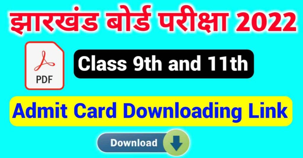 JAC-Board-9th-And-11th-Admit-Card-2022