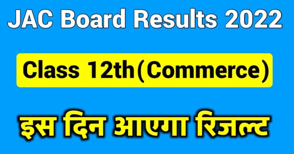 JAC-12th-Results-Date-2022-commerce