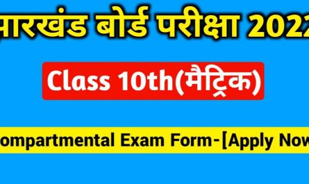 JAC-Class-10th-Compartment-Exam-2022