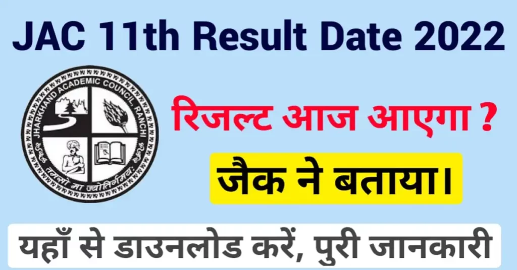 JAC-11th-Result-Date-2022-Direct-Link