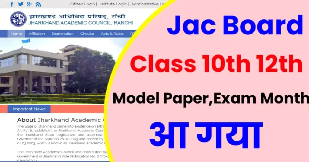 JAC-Board-10th-12th-Model-Paper-2023
