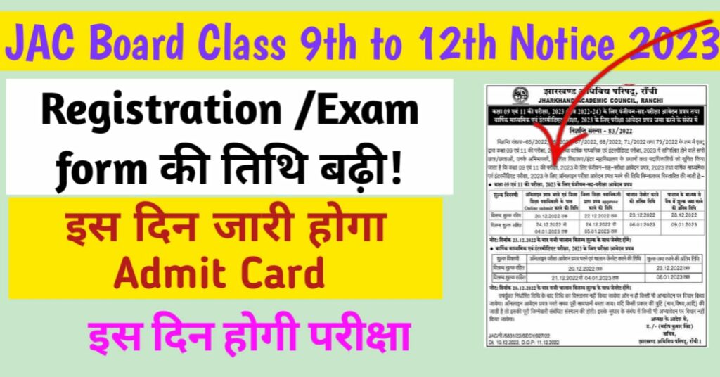 JAC Board Class 9th to 12th Notice 2023
