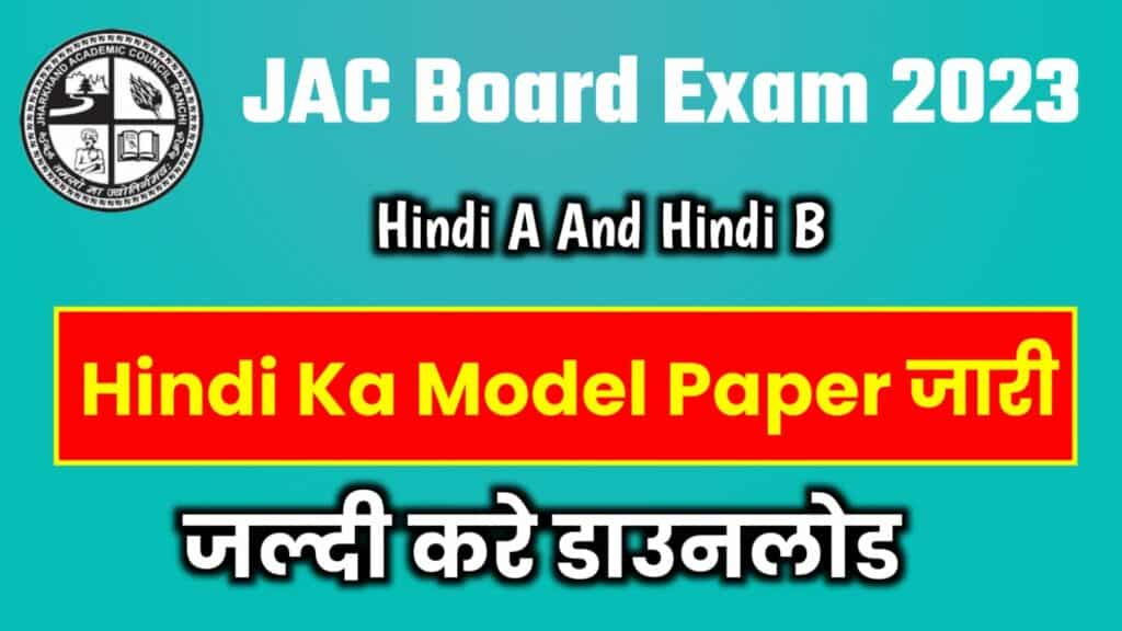 JAC 10th Hindi Model Paper Solution 2023