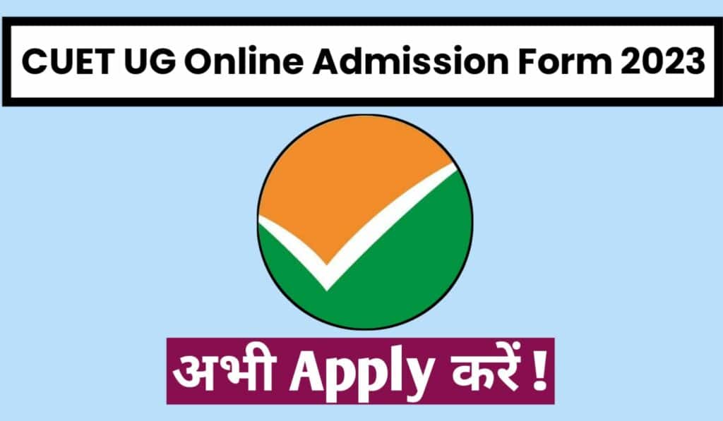 CUET UG Online Admission Form 2023