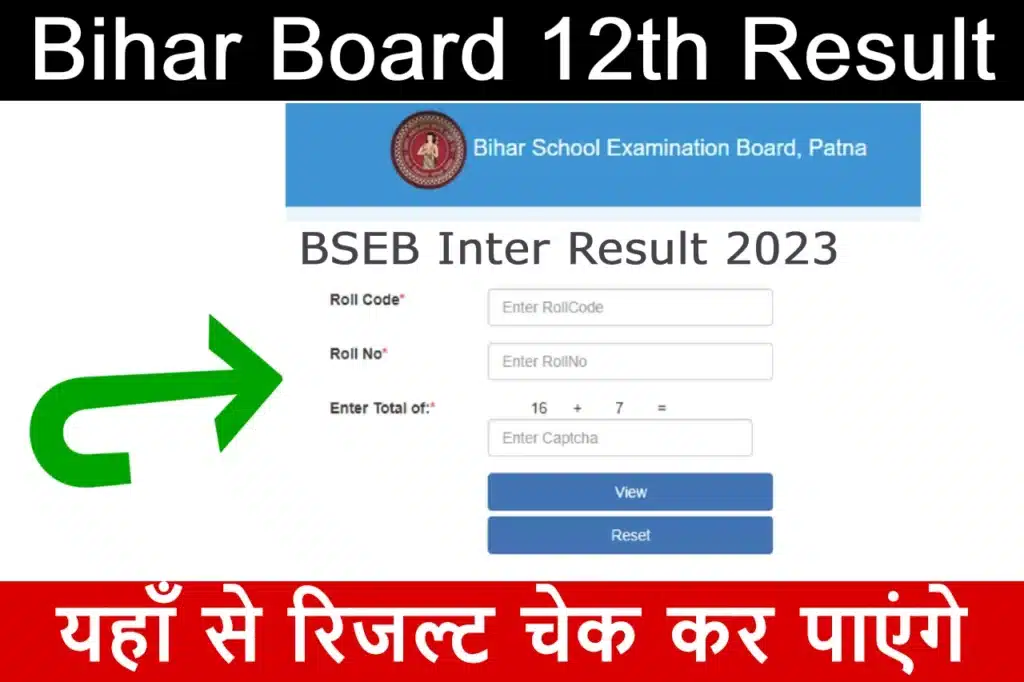 Official Bihar Board 12th Result 2023
