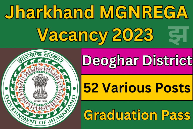 Jharkhand MGNREGA Vacancy 2023 2