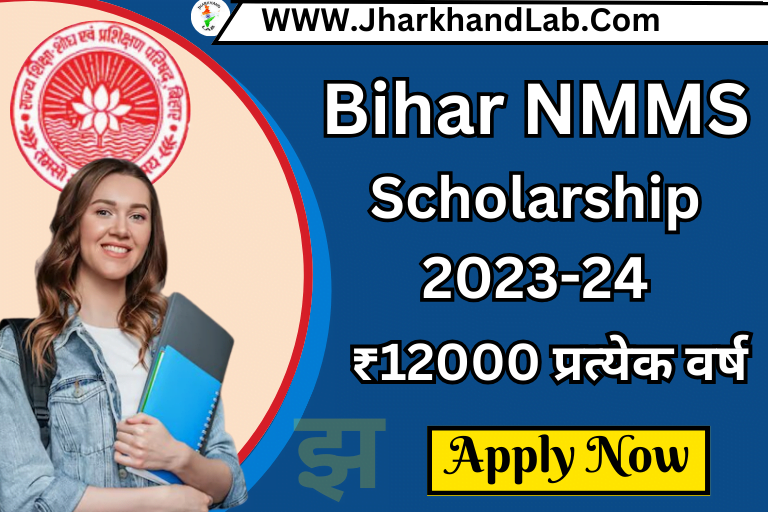 Bihar NMMS Scholarship 2023 [ Apply Now ]
