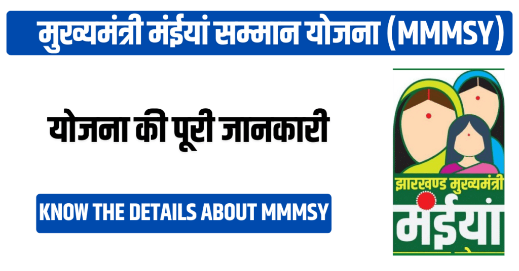 Jharkhand mukhymantri Maiya Samman Yojana 2025