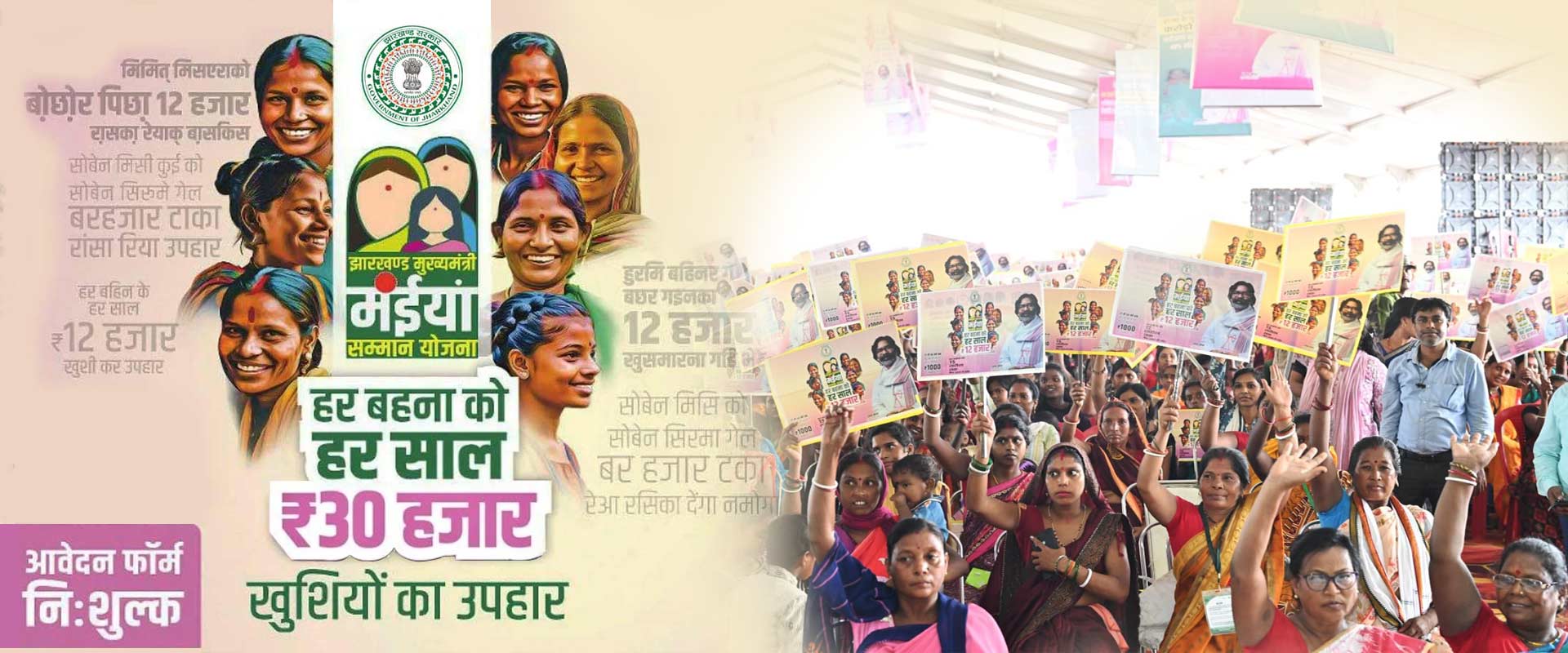 Jharkhand mukhymantri Maiya Samman Yojana 2025