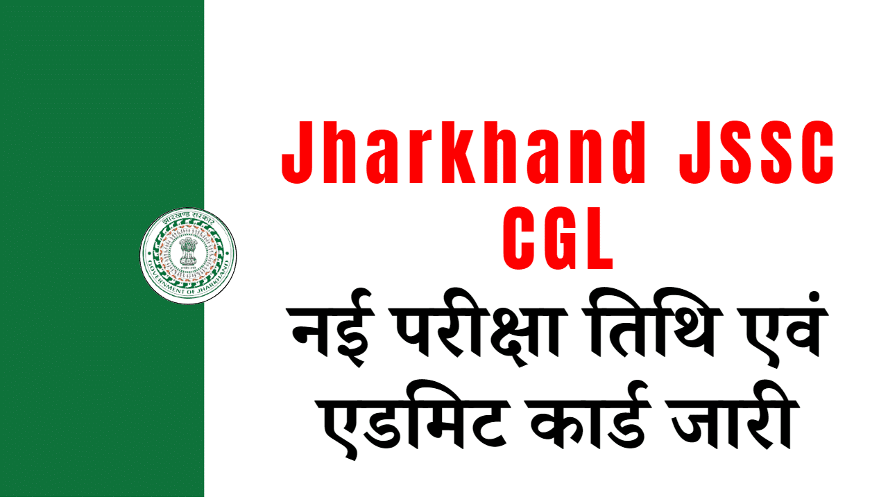 JSSC CGL New Exam Date And Admit Card