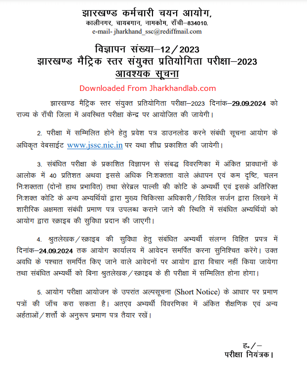 Exam Date Official Notification