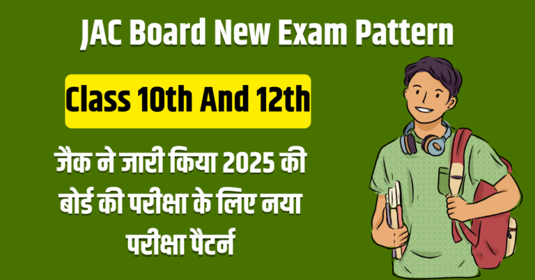 JAC Board Class 10th 12th New Exam Pattern 2025