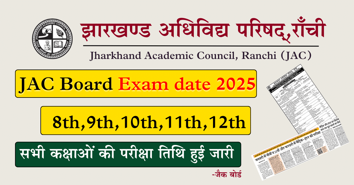 JAC Board has released the date of board examination for 2025 for Matriculation, Intermediate as well as class VIII, IX and 11th.