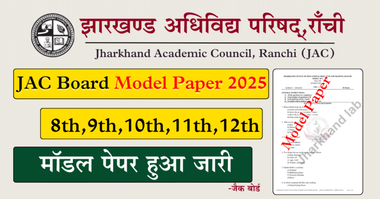 JAC Board Model Paper 2025