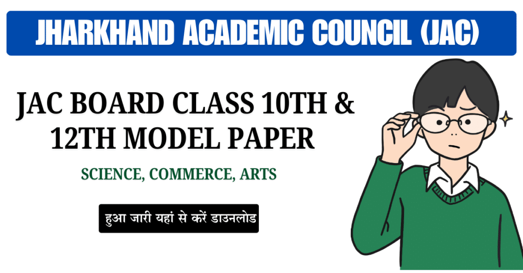 JAC Board Model paper 2025