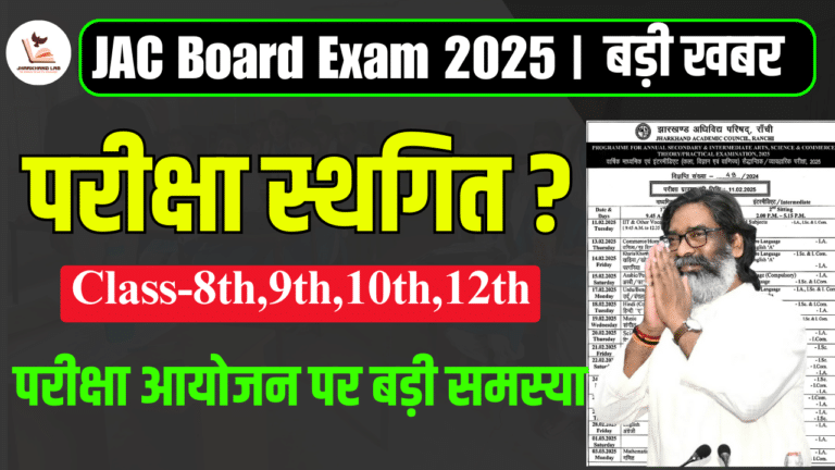 JAC Board exam date 2025