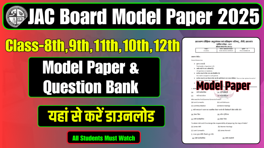 JAC Board Model Paper 2025 1