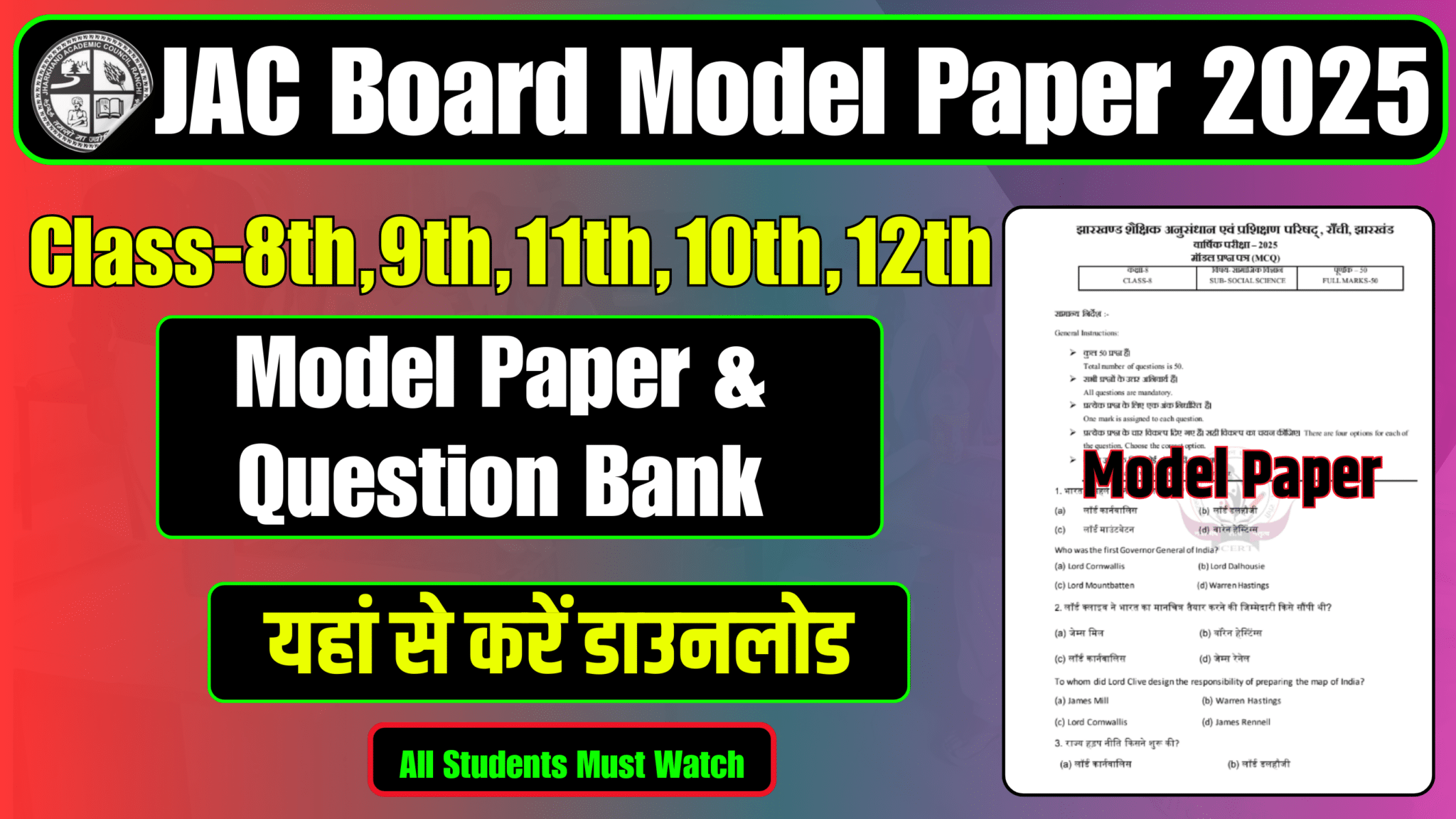 JAC Board Model Paper 2025