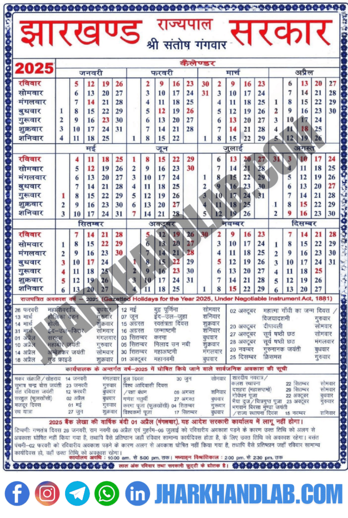 Jharkhand Holiday List 2025; Download The PDF Of Jharkhand Calendar 2025